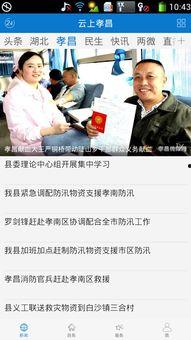 孝昌最新爆料新闻报道,揭秘当地民生热点事件背后的真相  第1张